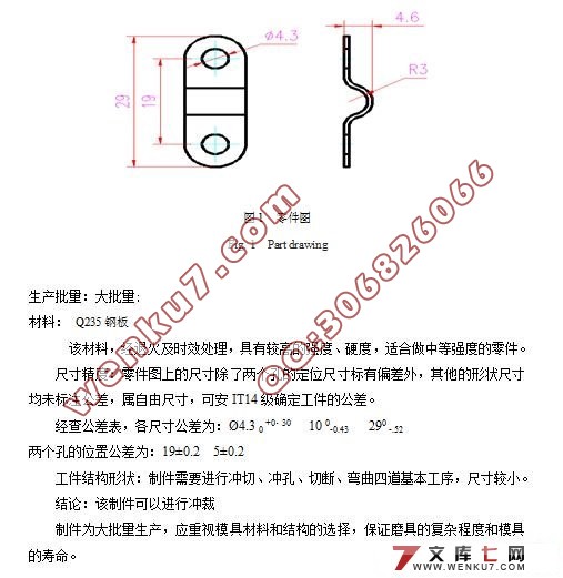 线夹一模三件连续复合模设计