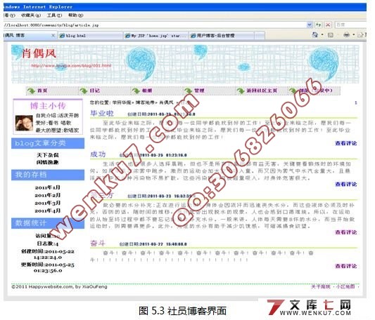 学府华庭社区交流系统的设计(Myeclipse,Struts,Hibernate,MySQL)