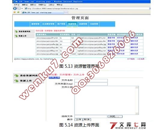 学府华庭社区交流系统的设计(Myeclipse,Struts,Hibernate,MySQL)