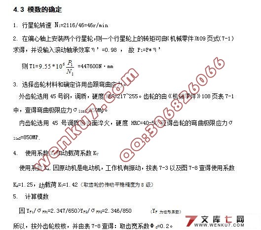 汽车U型螺母拆装机设计