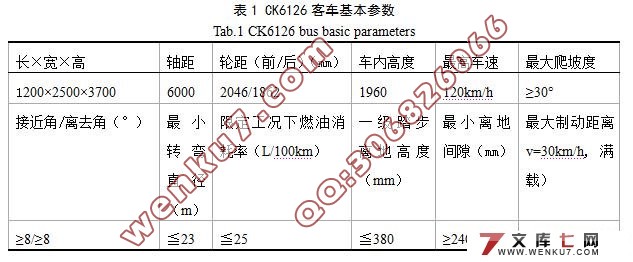 CK6126大型旅游客车制动系统设计