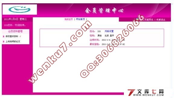 个人网页在线编辑管理系统(含录像)