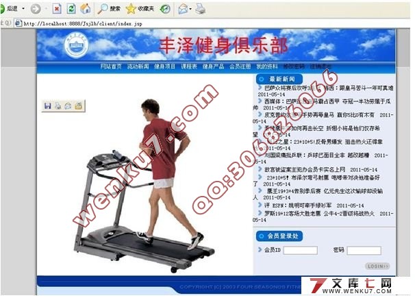 基于JSP健身俱乐部网站的设计(SQL2008)(附答辩记录)