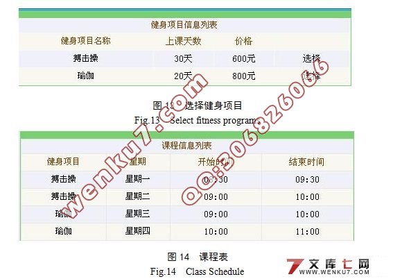基于JSP健身俱乐部网站的设计(SQL2008)(附答辩记录)