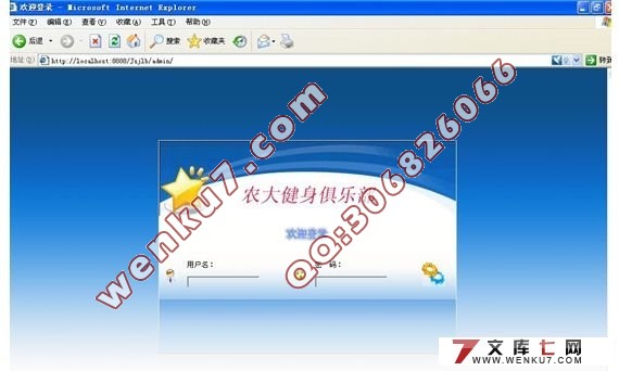 基于JSP健身俱乐部网站的设计(SQL2008)(附答辩记录)
