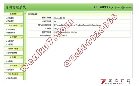 JSP合同管理系统的设计与实现(SQL2000)(含录像)