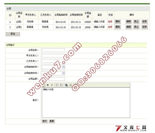 JSP合同管理系统的设计与实现(SQL2000)(含录像)