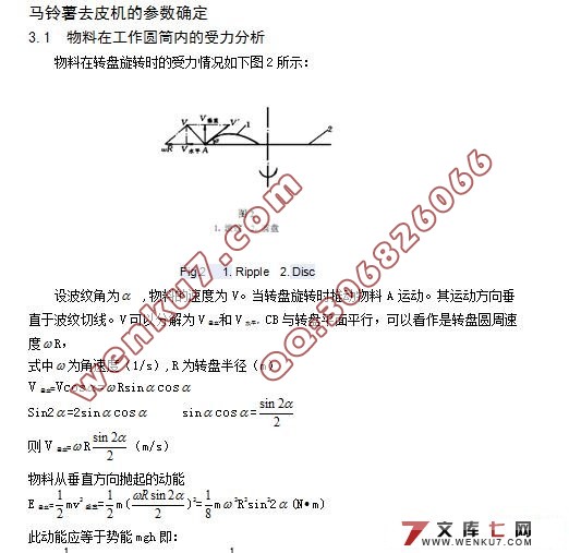 马铃薯去皮机的设计