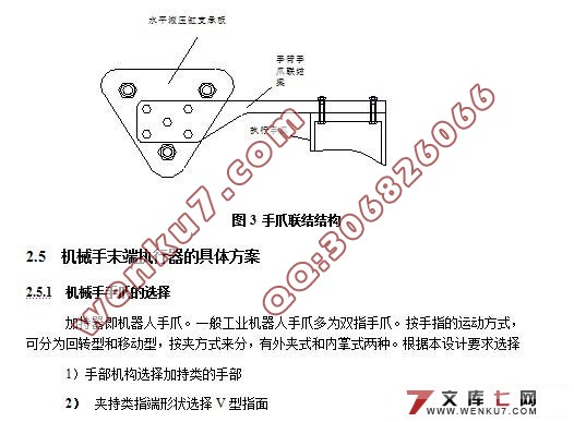 生产线送料机器人机械手设计