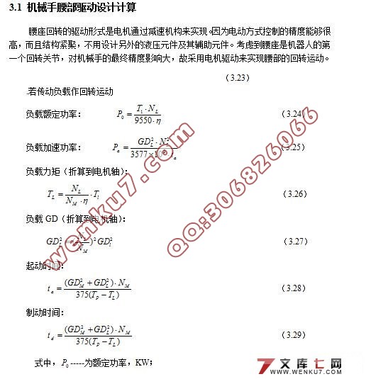 生产线送料机器人机械手设计