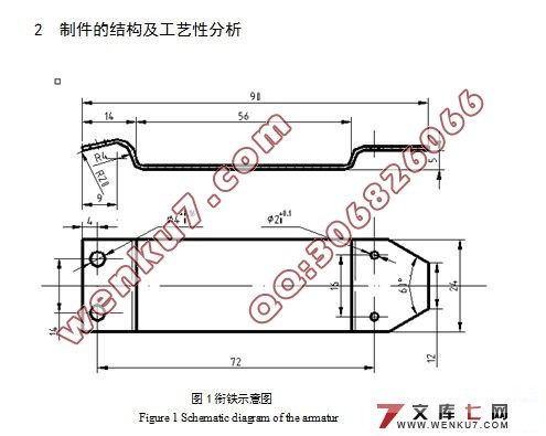 衔铁多工位级进模设计