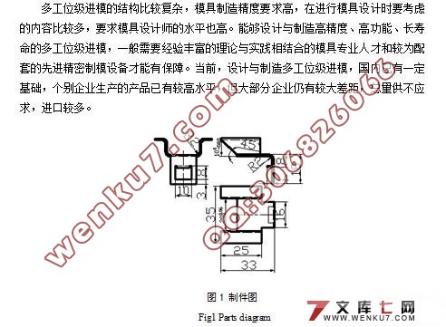 侧弯支座多工位级级进模设计