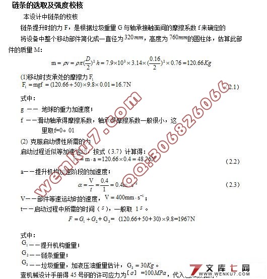 垃圾桶装车机构设计