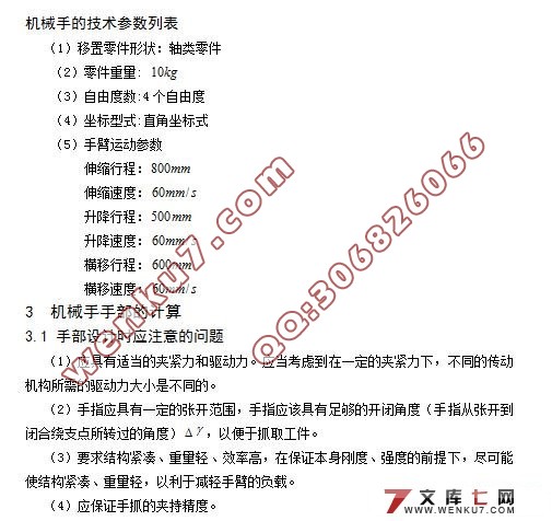 基于液压控制的通用平移机械手的设计