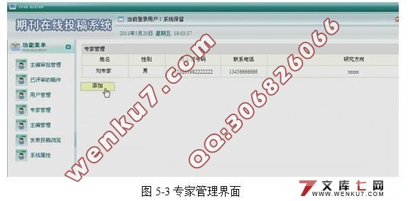基于Web在线投稿系统的设计与实现(SQL2000)(含录像)(2人组)