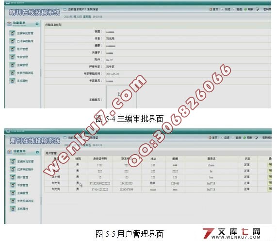 基于Web在线投稿系统的设计与实现(SQL2000)(含录像)(2人组)