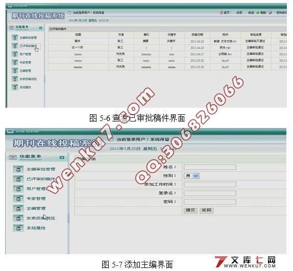 基于Web在线投稿系统的设计与实现(SQL2000)(含录像)(2人组)