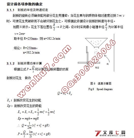 花生自动剥壳机的设计(含cad零件图和装配图)