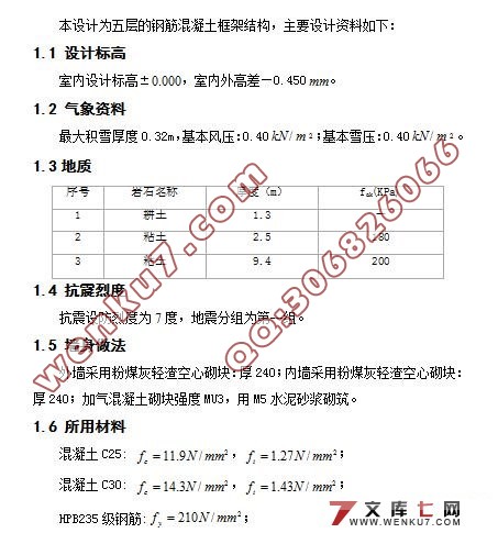 五层4000平米钢筋混凝土框架结构综合楼设计