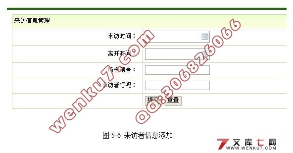 基于JSP技术的学生宿舍管理系统的设计(SQL2005,SSH2)(含录像)