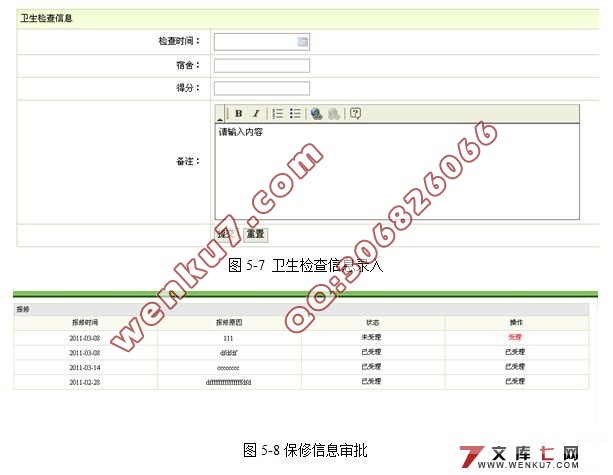 基于JSP技术的学生宿舍管理系统的设计(SQL2005,SSH2)(含录像)