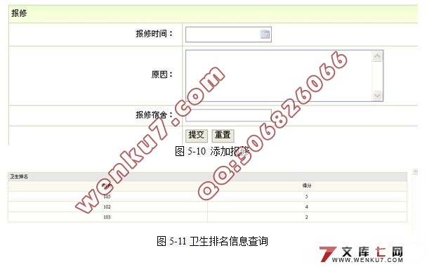 基于JSP技术的学生宿舍管理系统的设计(SQL2005,SSH2)(含录像)