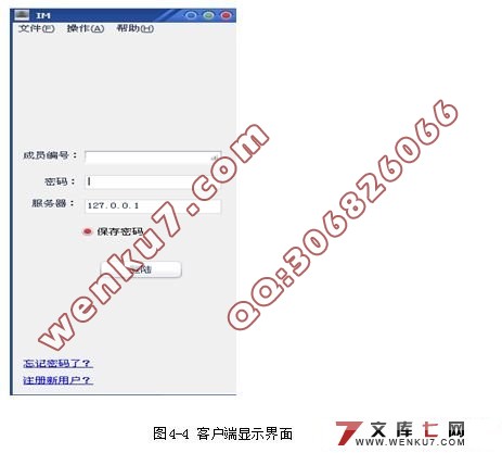 基于企业级即时通信IM系统的设计