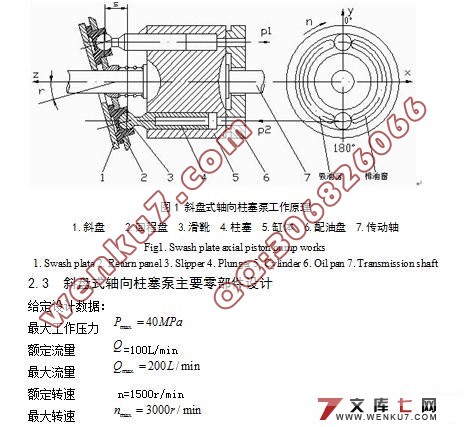 斜盘式轴向柱塞泵设计