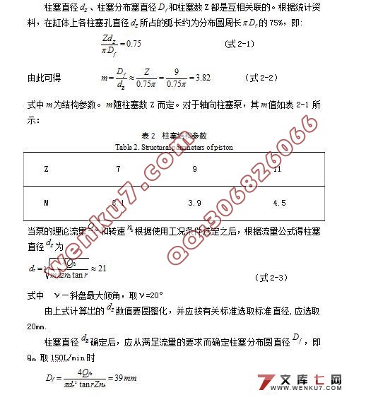 斜盘式轴向柱塞泵设计