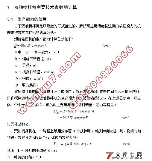 双轴搅拌机的设计