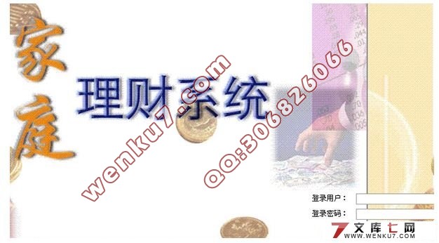 JSP理财系统的设计与实现(SQL2000)(含录像)