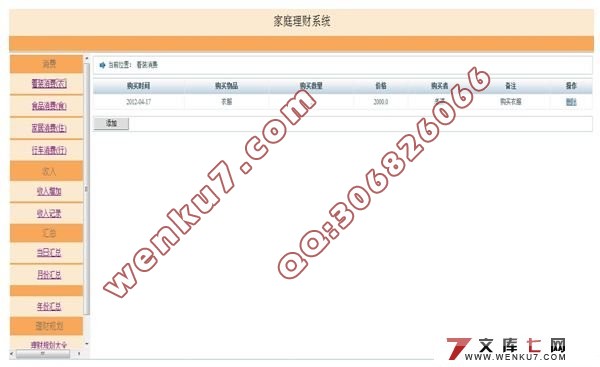 JSP理财系统的设计与实现(SQL2000)(含录像)