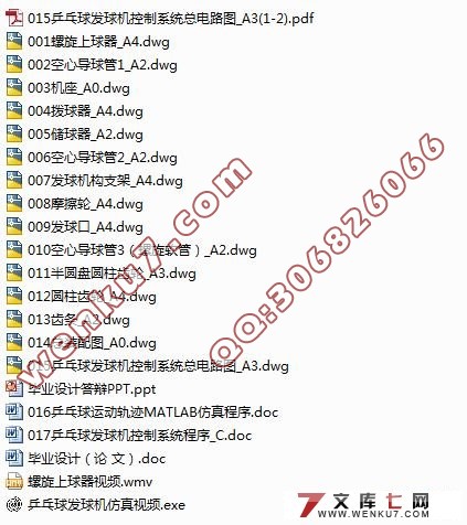基于单片机的乒乓球发球机构设计及运动仿真程序设计☆