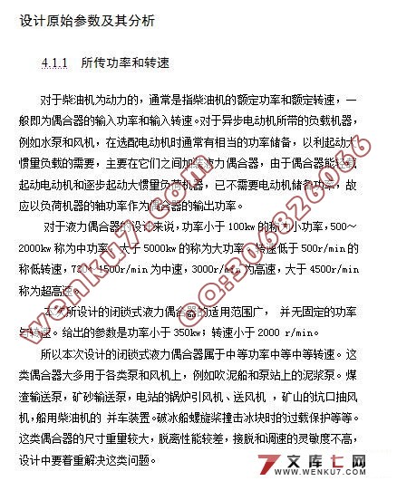 闭锁式液力偶合器的设计