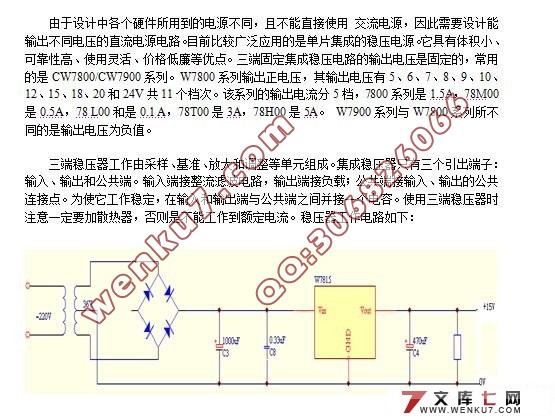 基于单片机的智能扭矩测量仪