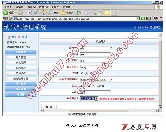 基于V模型的测试过程实施