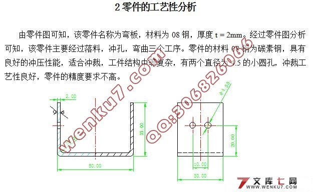 弯板冲压弯曲模设计(附加工工艺卡)