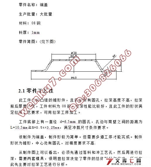 端盖冲压成形工艺及模具设计