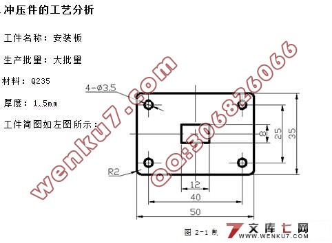 安装板冲压成形工艺及模具设计(附加工工艺卡)