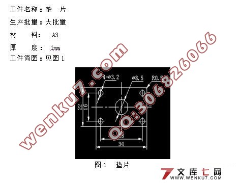 垫片冲压工艺及级进模具设计(附加工工艺卡)