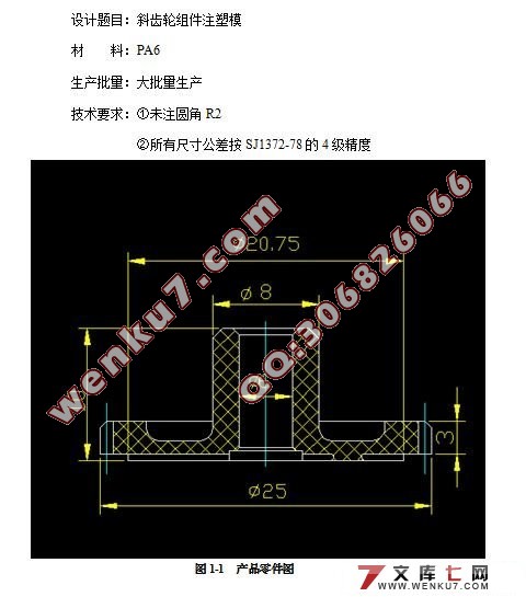 斜齿轮组件的成型工艺及塑料模具设计