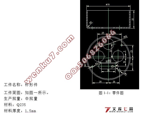 杯形件落料、拉深、冲孔、复合模的设计(附机械加工工艺卡)