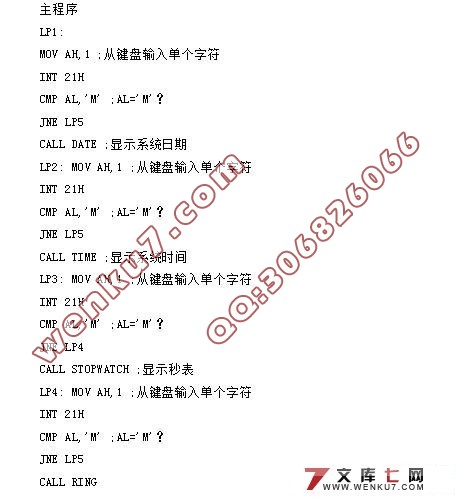 单片机电子日历设计