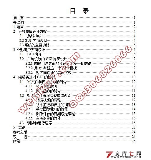 Matlab视频采集与车牌识别的GUI设计(附答辩记录)☆