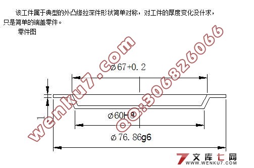 端盖零件落料拉深复合模的设计(含工艺卡片)