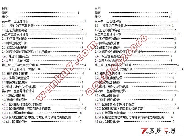 端盖零件落料拉深复合模的设计(含工艺卡片)