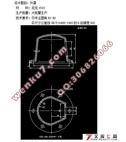 简单外罩注塑模具的设计(机械加工工序卡)
