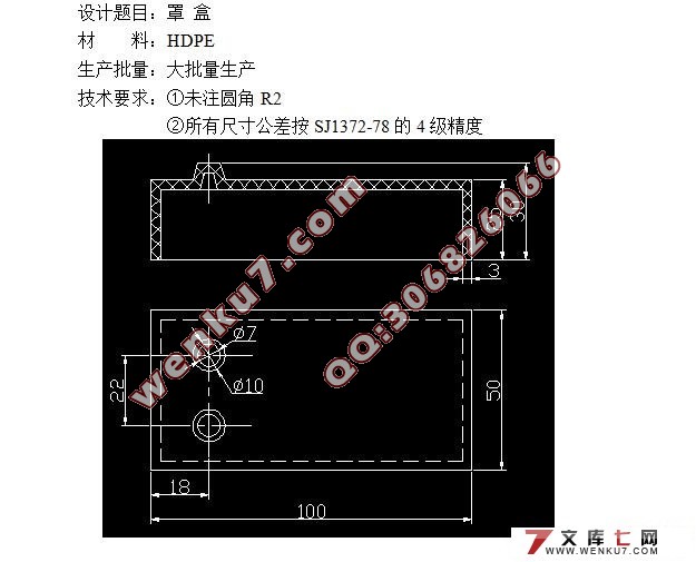 罩盒注塑成型工艺及模具设计