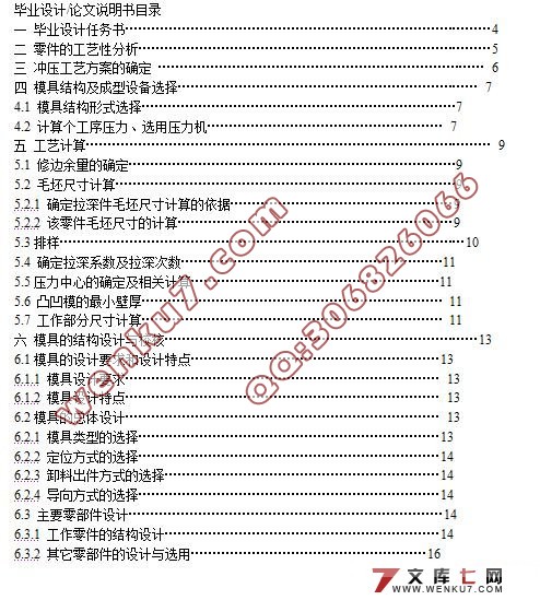 上防尘罩的冲压工艺及落料拉深复合模的设计
