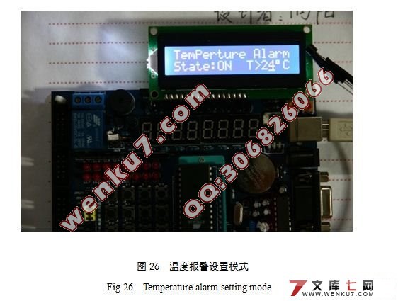 基于AVR单片机的温度监控系统的设计(附答辩记录,c语言程序)
